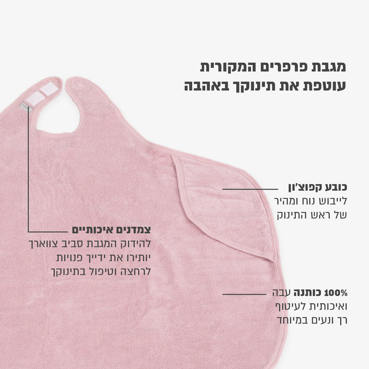 מגבת פרפרים קפוצ'ון קטנה ורוד