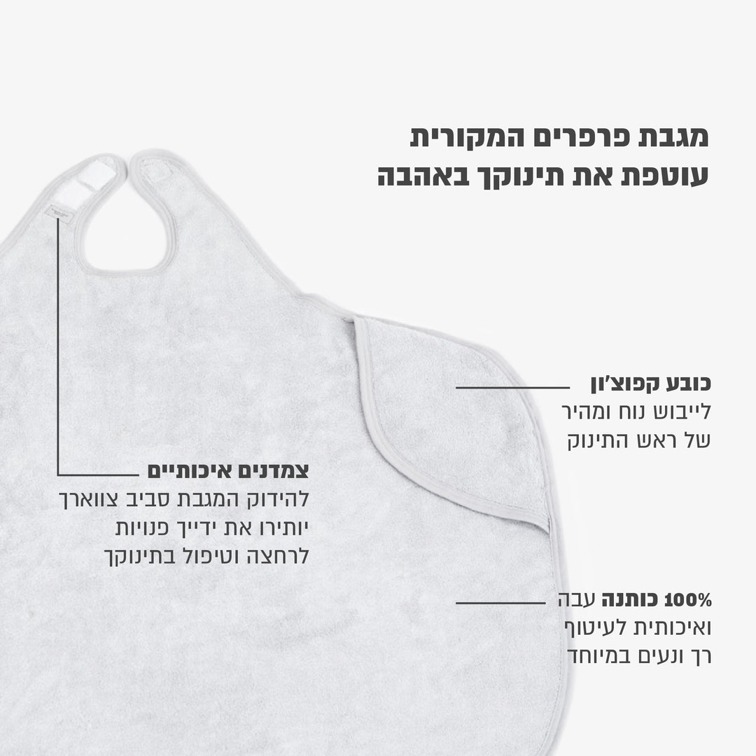 מגבת פרפרים קפוצ'ון קטנה פנינה