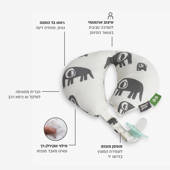 כרית גדולה לצוואר פילים אפור לבן