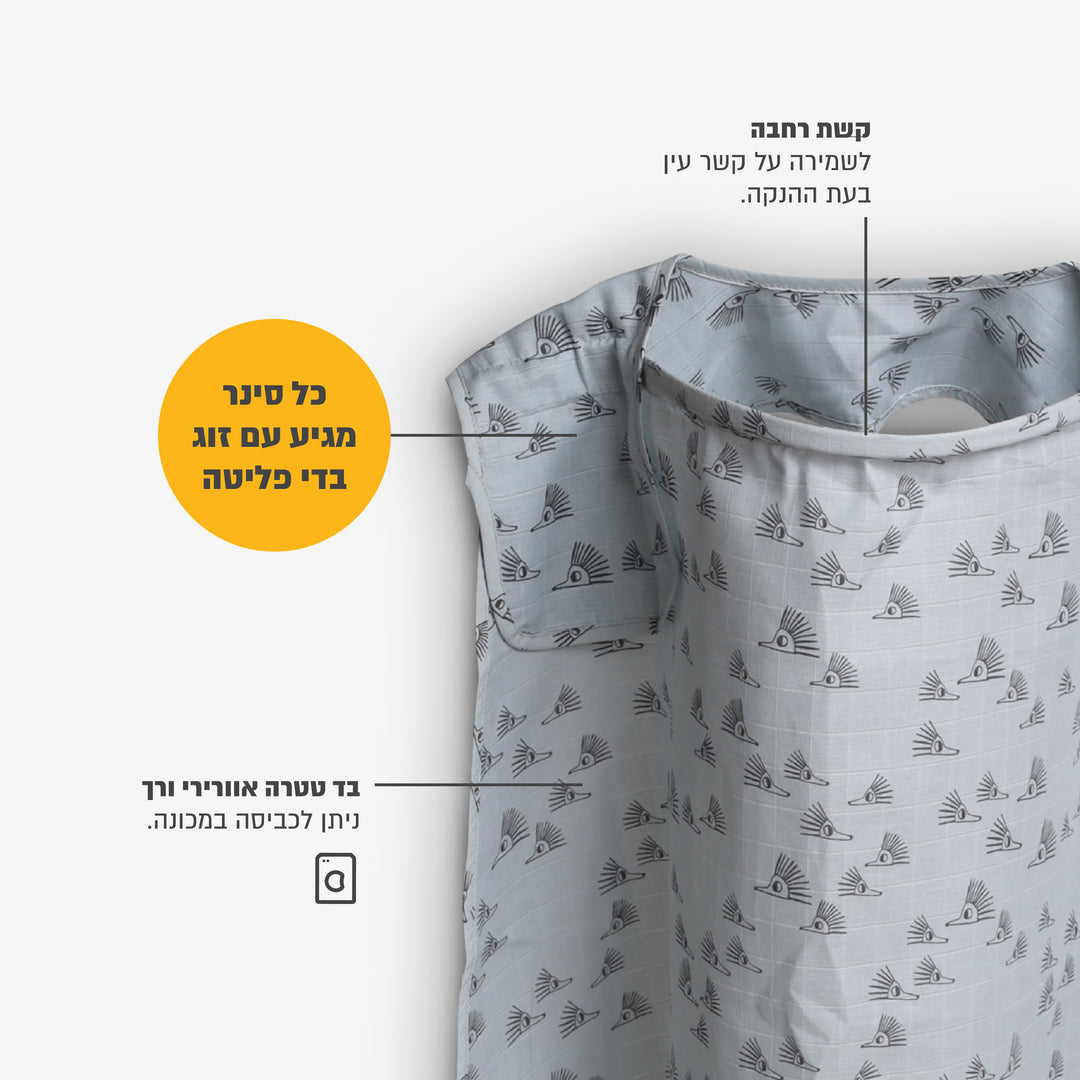 סינר הנקה טטרה קיפודים אפור