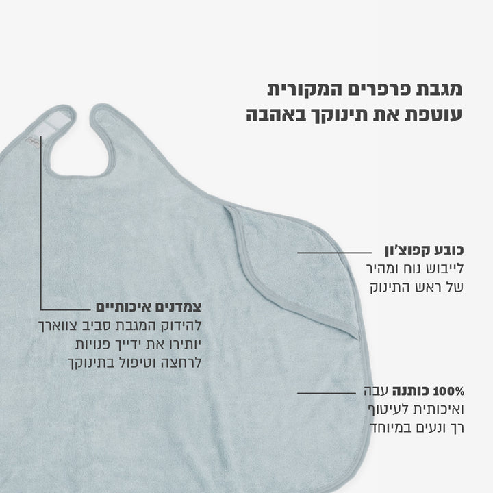 מגבת פרפרים קפוצ'ון קטנה תכלת