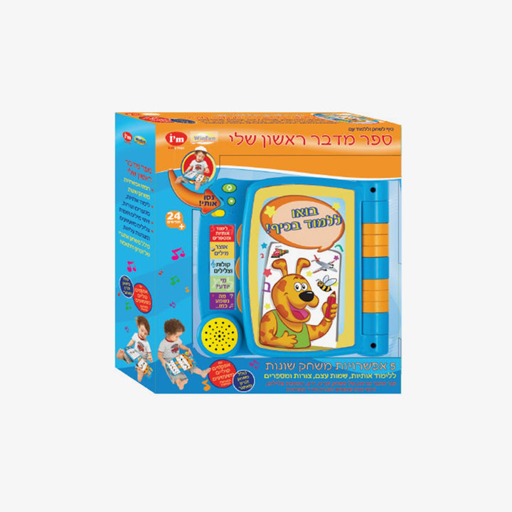 ספר מדבר ראשון שלי