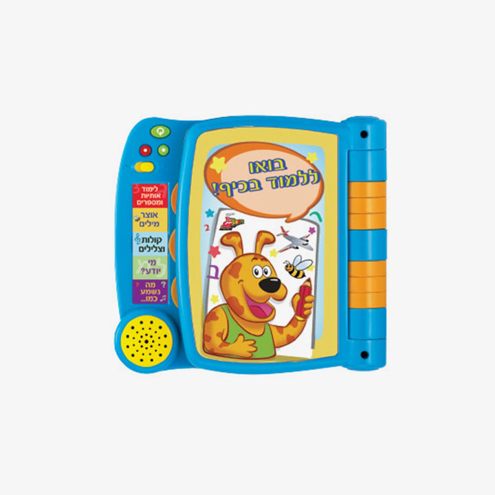 ספר מדבר ראשון שלי