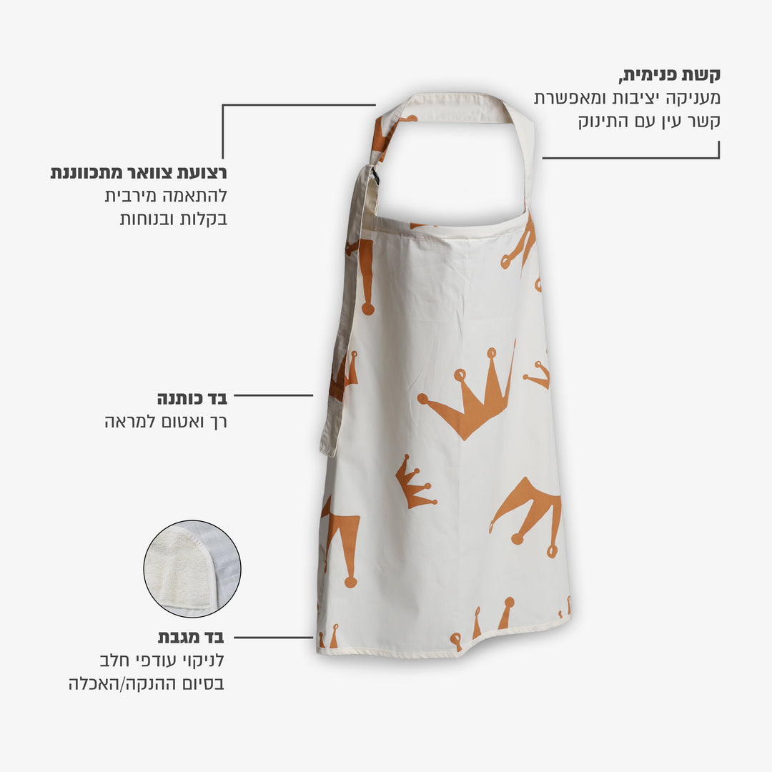 סינר הנקה טרנדי כתרים חום