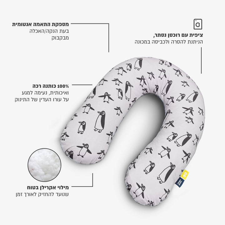 כרית הנקה פינגווינים