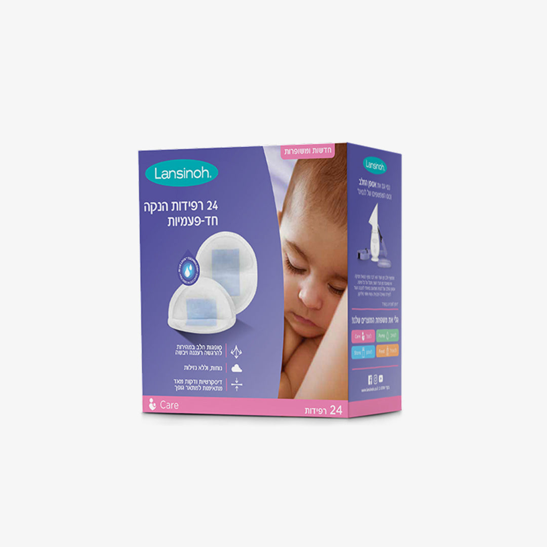 רפידות הנקה 24 יח'