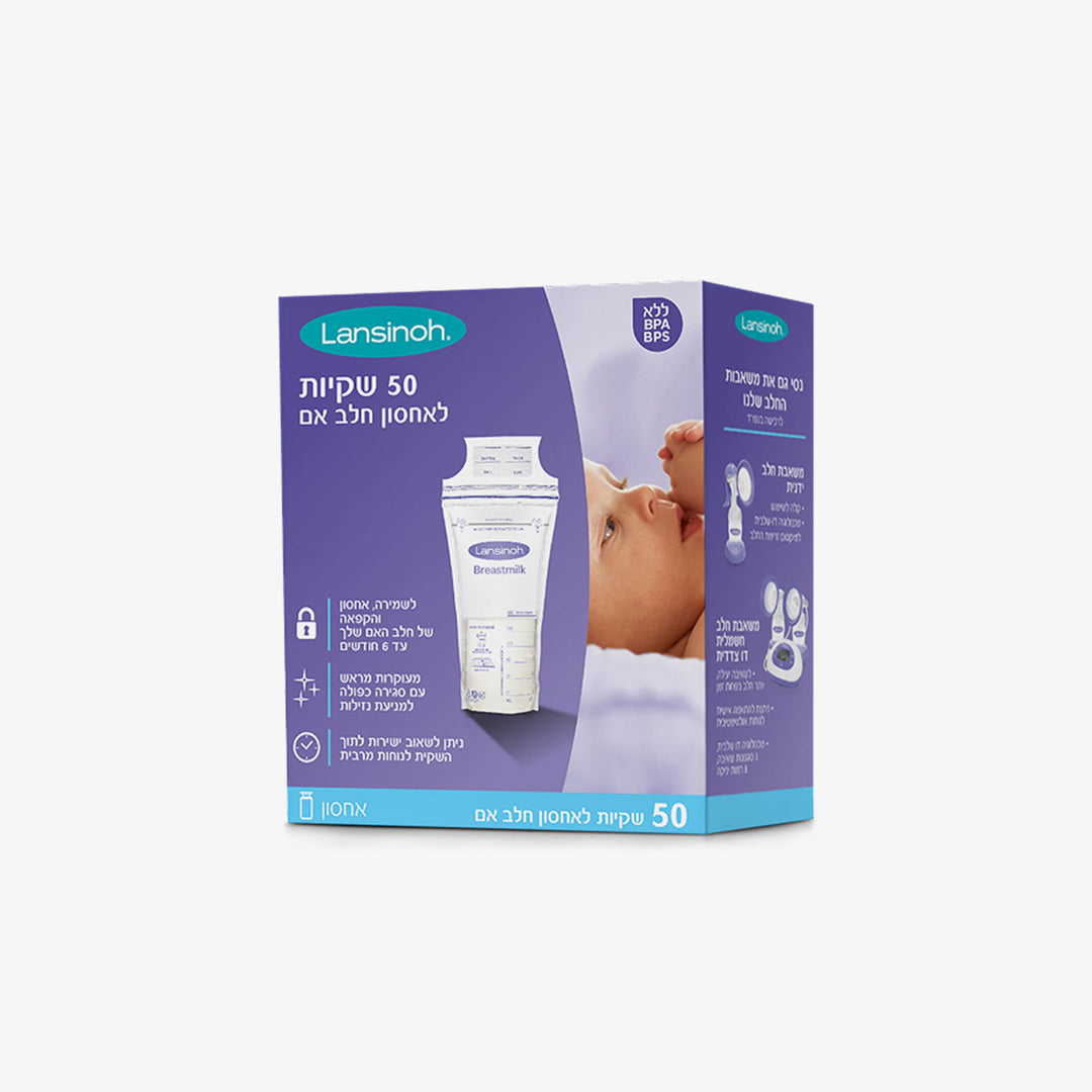 שקיות לאחסון חלב אם 50 יח'