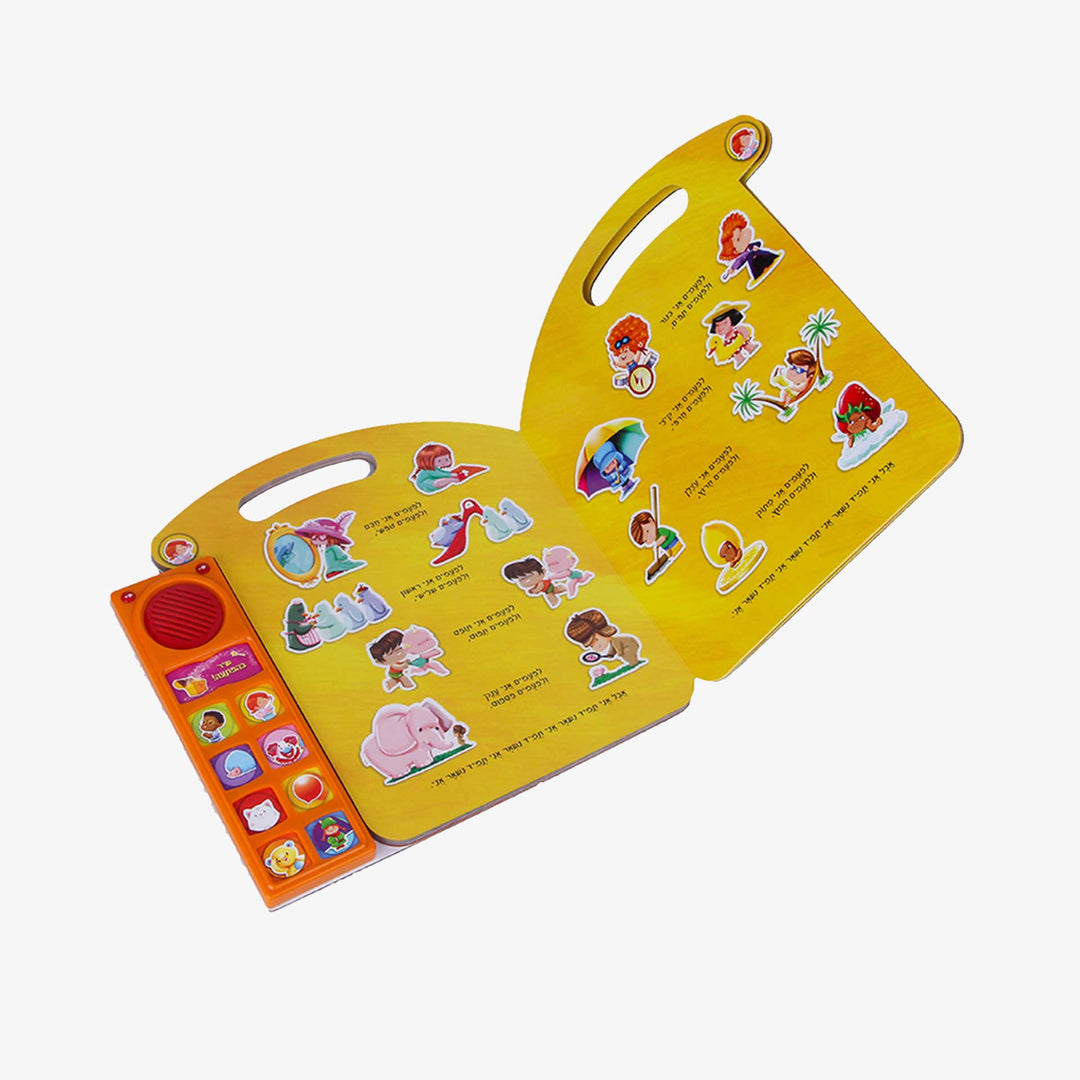 ספר אינטראקטיבי שירי משחק של דתיה בן דור