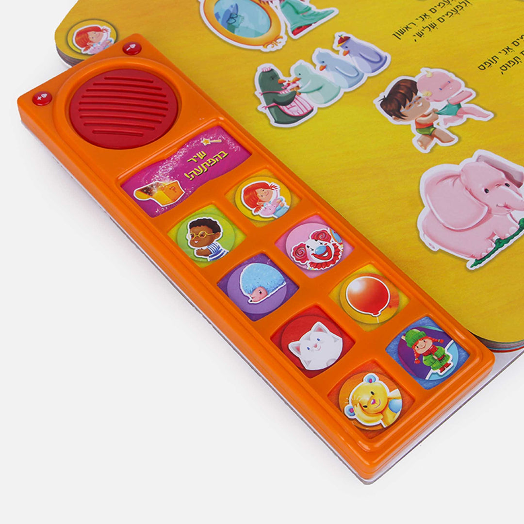 ספר אינטראקטיבי שירי משחק של דתיה בן דור