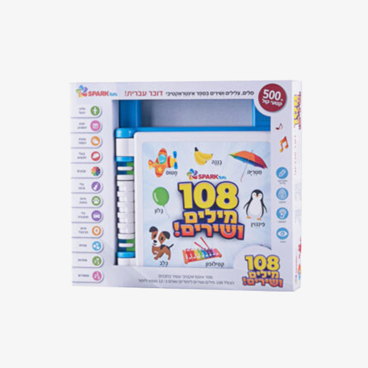 ספר אינטרקטיבי 108 מילים ראשונות