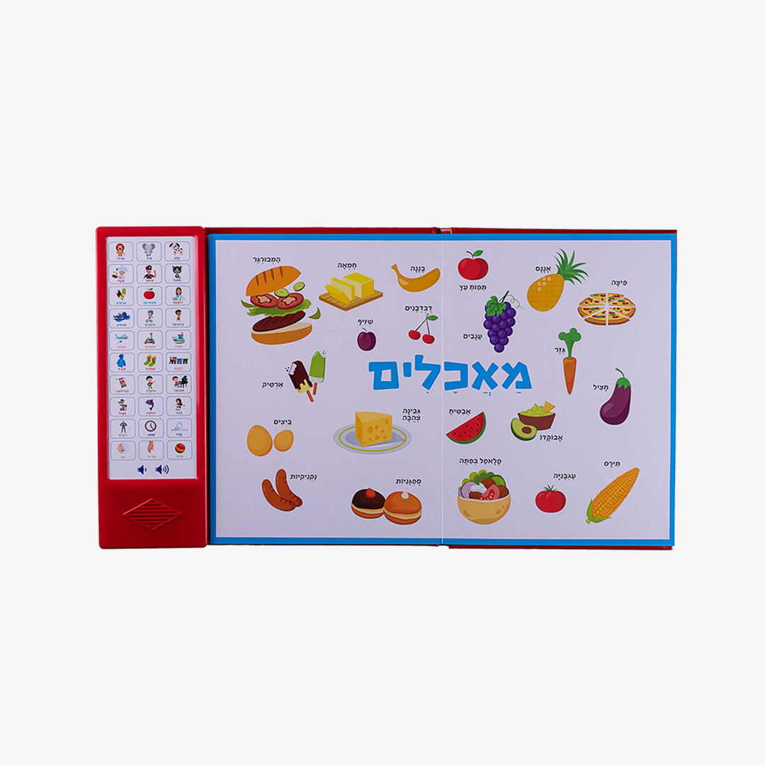 200 מילים ראשונות ספר אינטרקטיבי