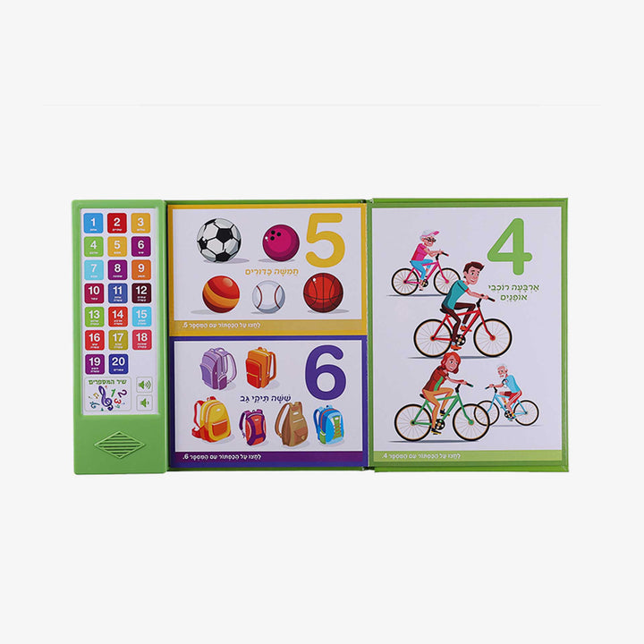 ספר המספרים הגדול ספר אינטרקטיבי