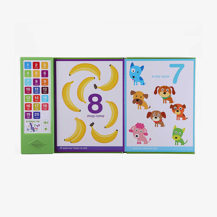 ספר המספרים הגדול ספר אינטרקטיבי