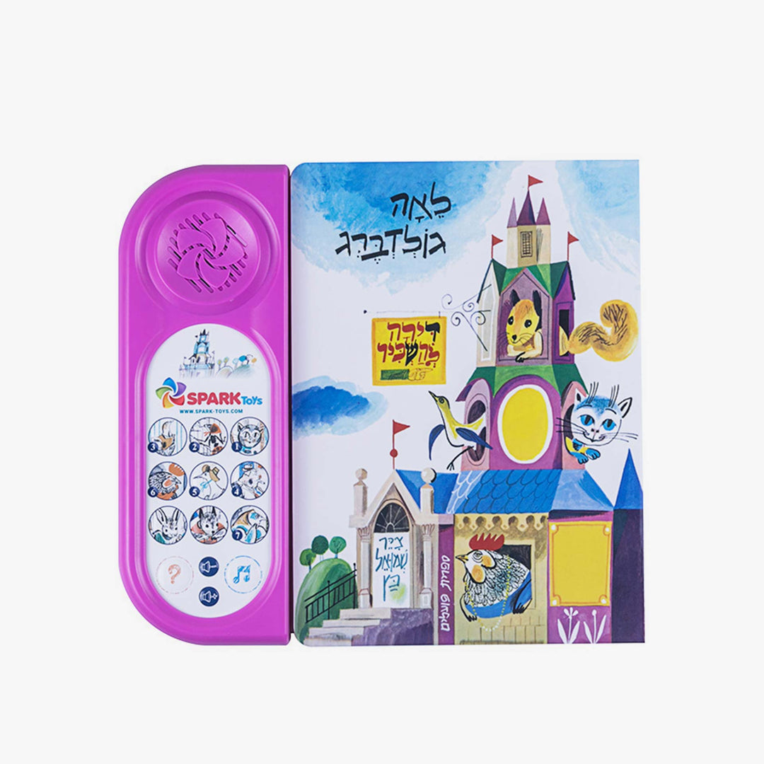 ספר אינטרקטיבי דירה להשכיר