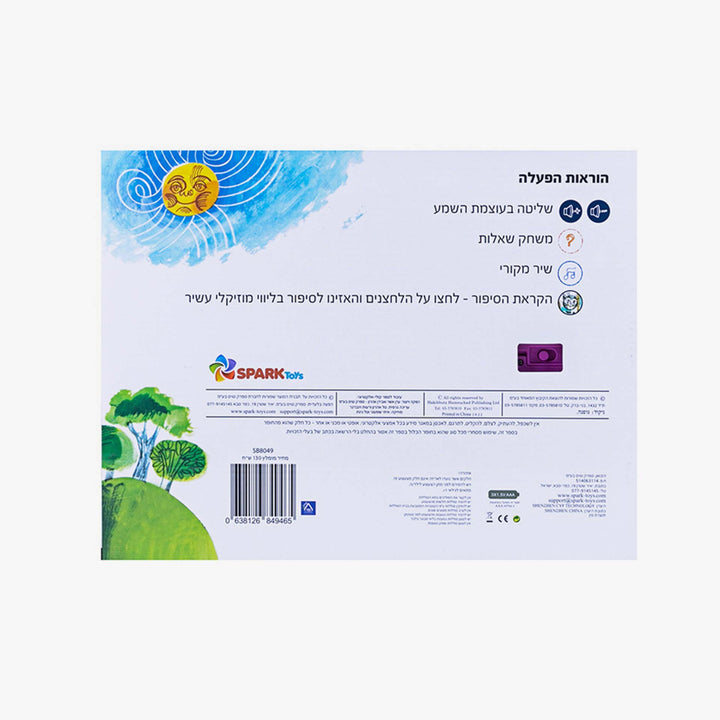 ספר אינטרקטיבי דירה להשכיר