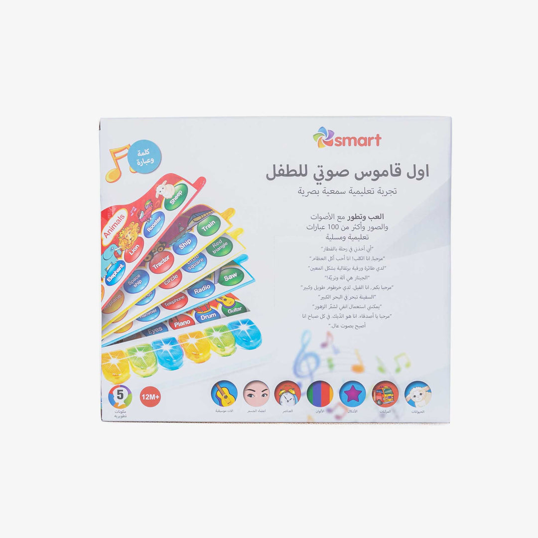 מילון הצלילים דובר ערבית