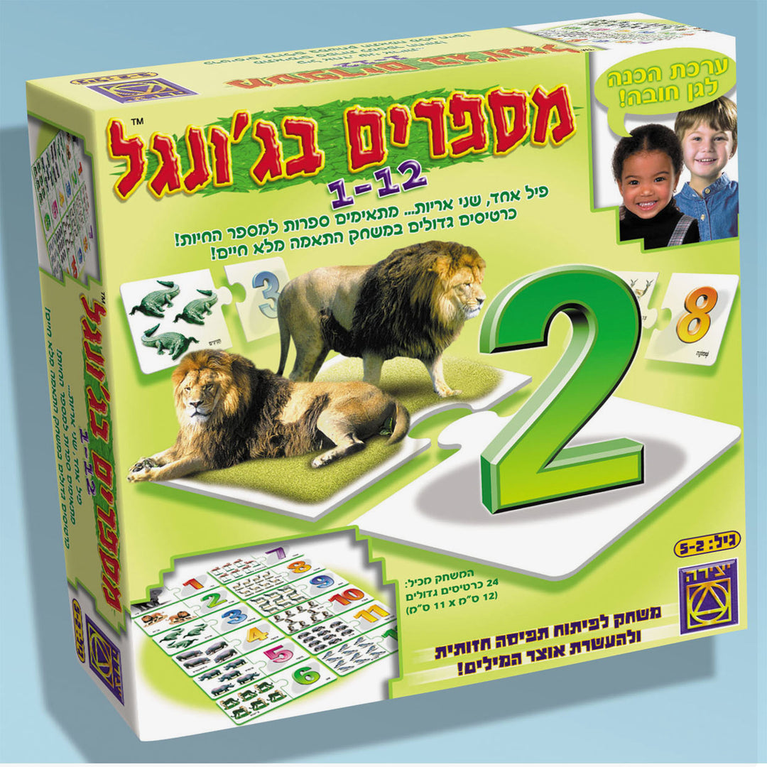 משחק מספרים בג'ונגל