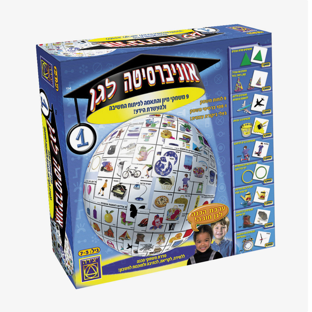 משחק אוניברסיטה לגן 1