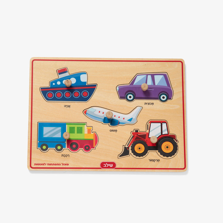 פאזל עץ כלי תחבורה