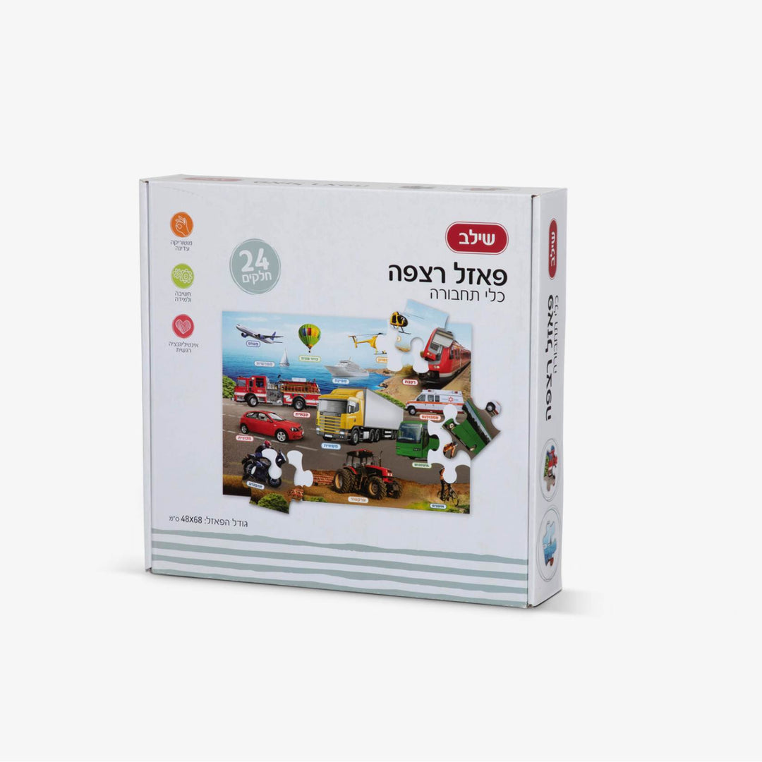 פאזל כלי תחבורה 24 חלקים