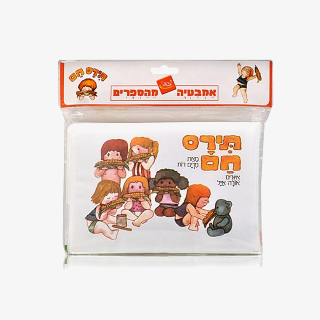 ספר אמבטיה תירס חם