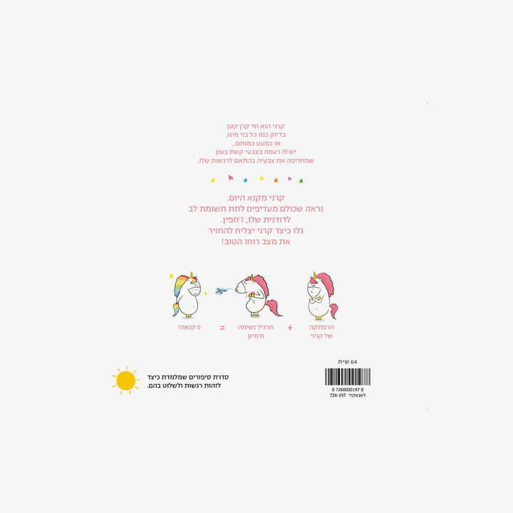 קשת הרגשות שלי-אני מקנא