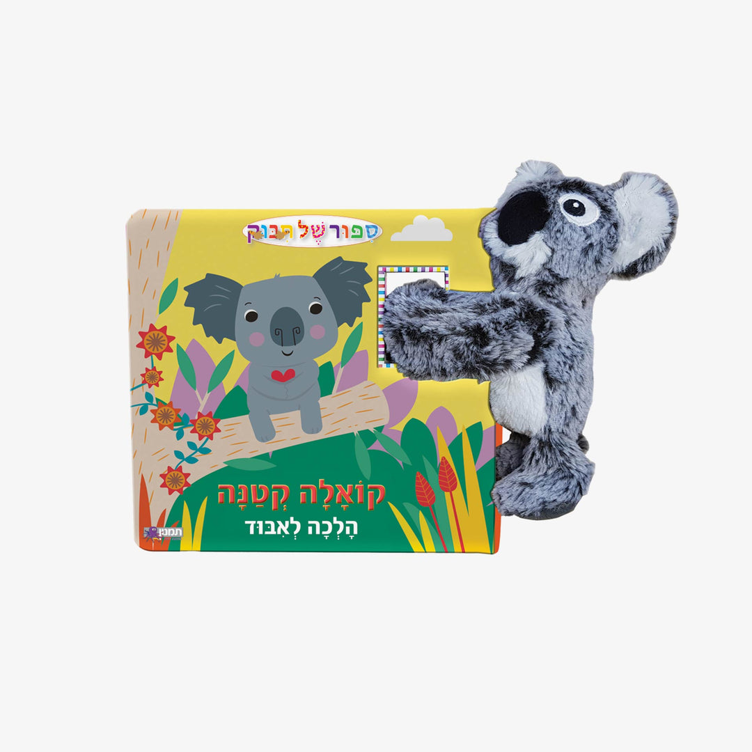ספר סיפור של חיבוק עם בובת קואלה