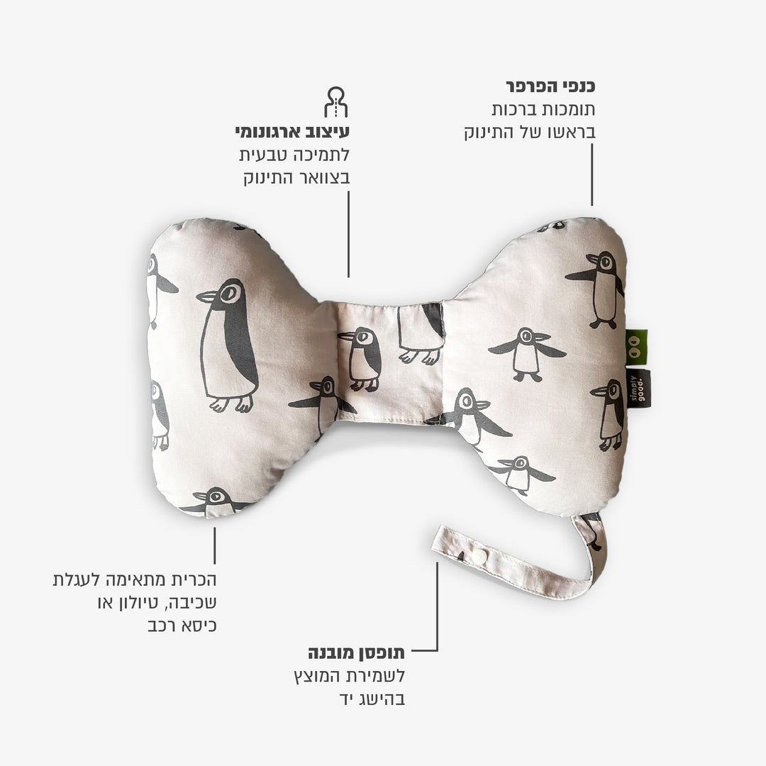 כרית פרפר לצוואר פינגווין אפור בז'