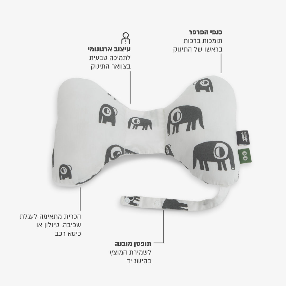 כרית פרפר לצוואר פילים אפור לבן