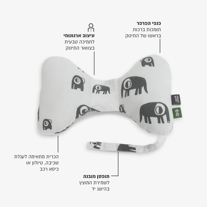 כרית פרפר לצוואר פילים אפור לבן