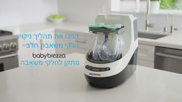 מתלה מדיח למשאבות הנקה