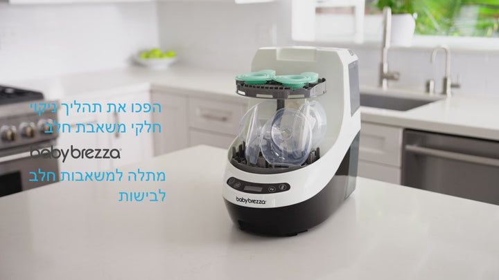 מתלה מדיח למשאבות הנקה
