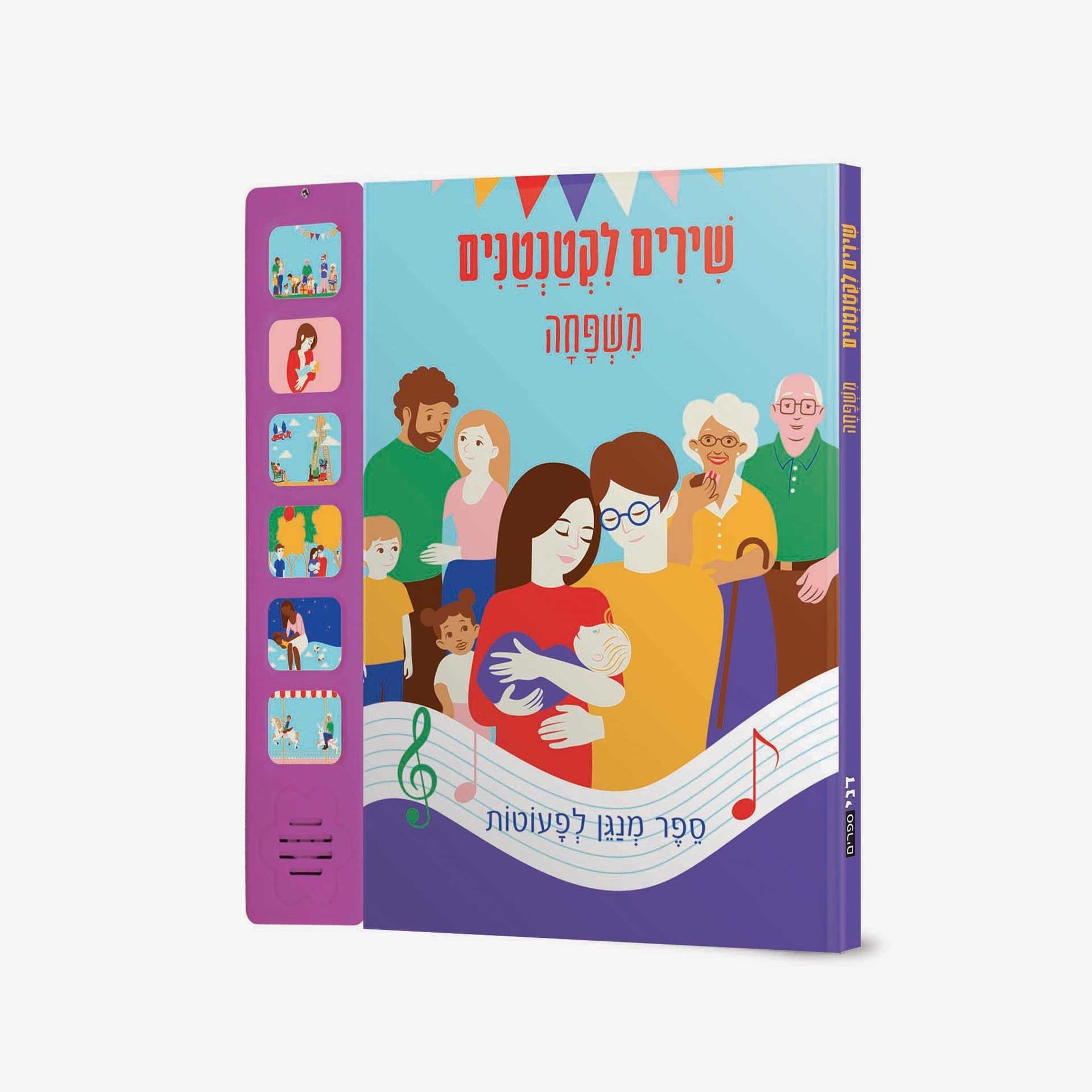 ספרים אלקטרונים לפעוטות, ספרים מוסיקליים | שילב – Shilav