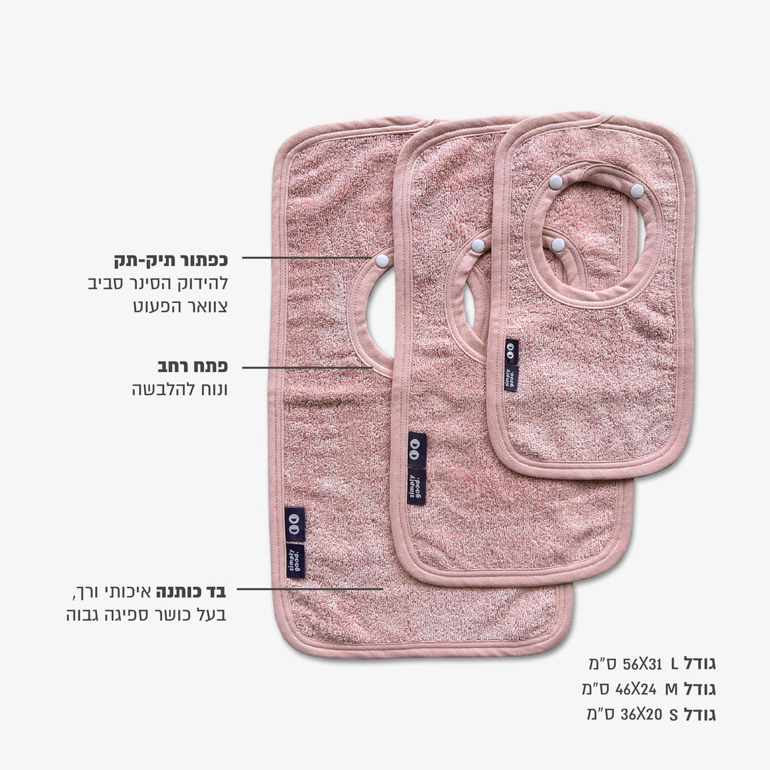סינר מגבת ורוד- סט 3 סינרים