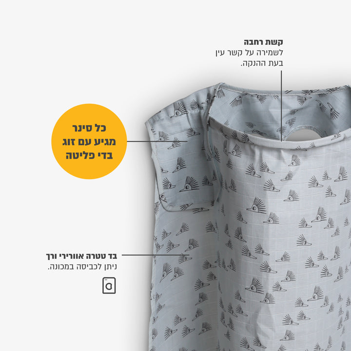 סינר הנקה טטרה קיפודים אפור