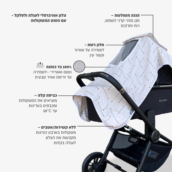 צלון לעגלה פסים בז'