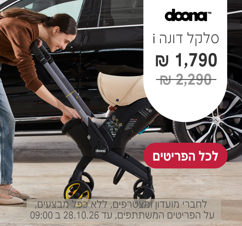 סלקל דונה i
ב1,790 ש"ח במקום 2,290 ש"ח
לחברי מועדון ומצטרפים, ללא כפל מבצעים, על הפריטים המשתתפים, עד ה28.10.26 ב9:00