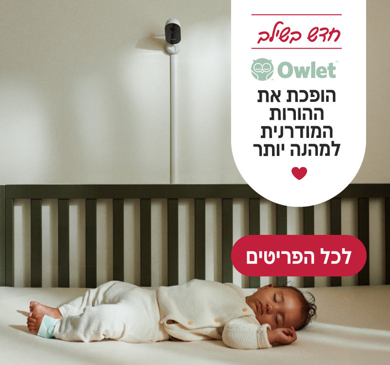 חדש בשילב מותג המוניטורים אאולט - הופכת את ההורות המודרנית למהנה יותר