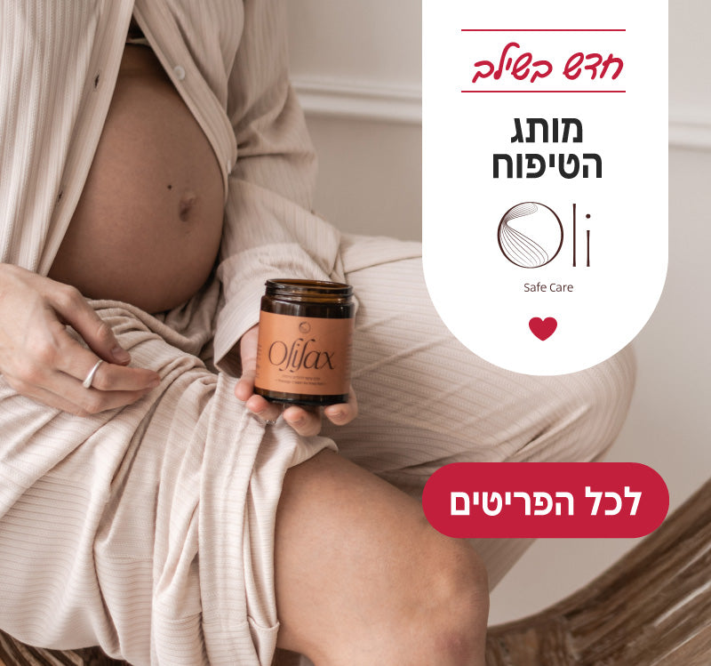 חדש בשילב מותג הטיפוח
Oli safe care