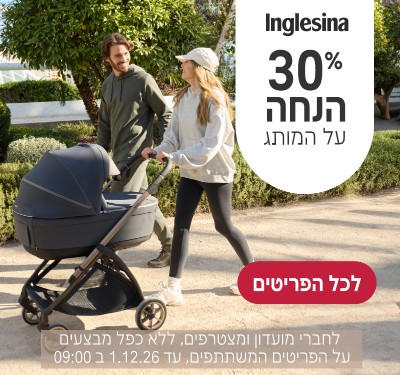 מותג אינגלזינה ב30% הנחה
לחברי מועדון ומצטרפים, ללא כפל מבצעים, על הפריטים המשתתפים, עד ה1.12.26 ב9:00