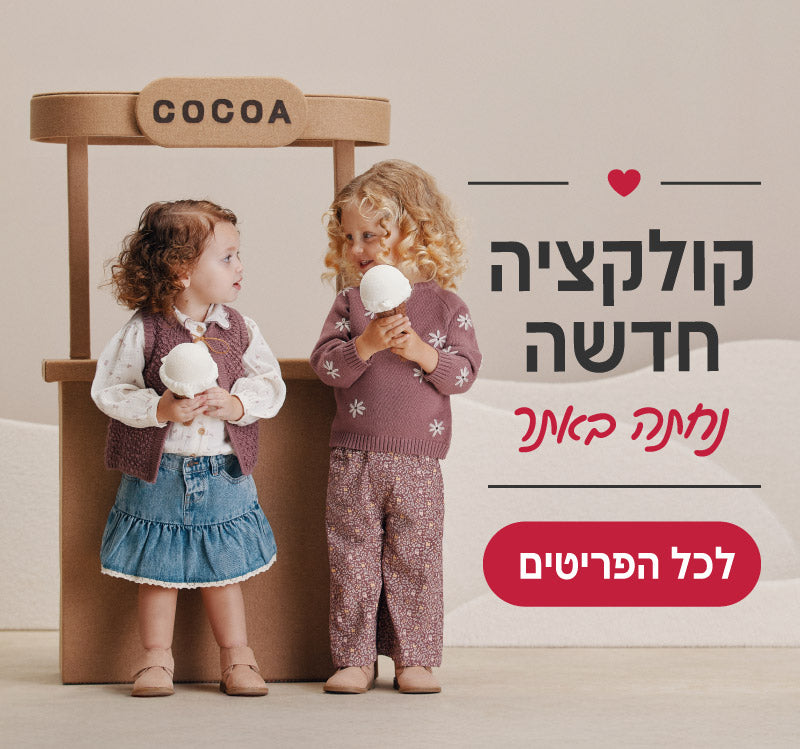 קולקציה חדשה נחתה באתר