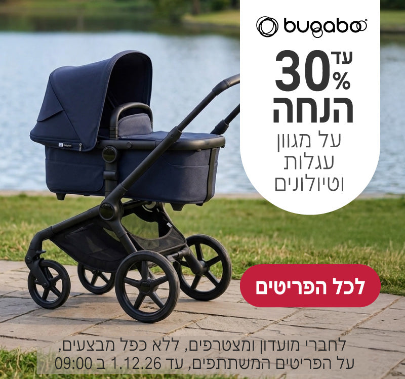מגוון עגלות וטיולונים של בוגבו עד 30% הנחה
לחברי מועדון ומצטרפים, ללא כפל מבצעים, על הפריטים המשתתפים, עד ה1.12.26 ב9:00