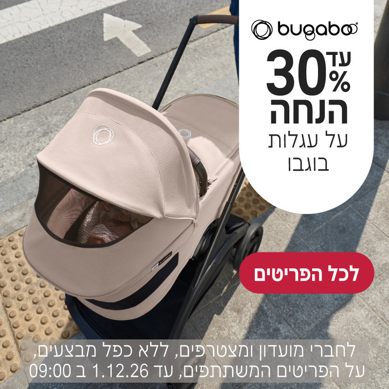 עד 30% הנחה על מגוון עגלות בוגבו
לחברי מועדון ומצטרפים, ללא כפל מבצעים, על הפריטים המשתתפים, עד ה1.12.26 ב9:00