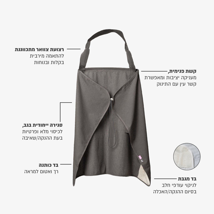 סינר הנקה XL אפור