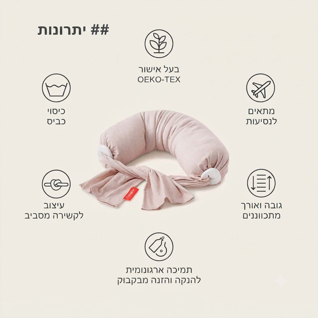 כרית הנקה ורוד