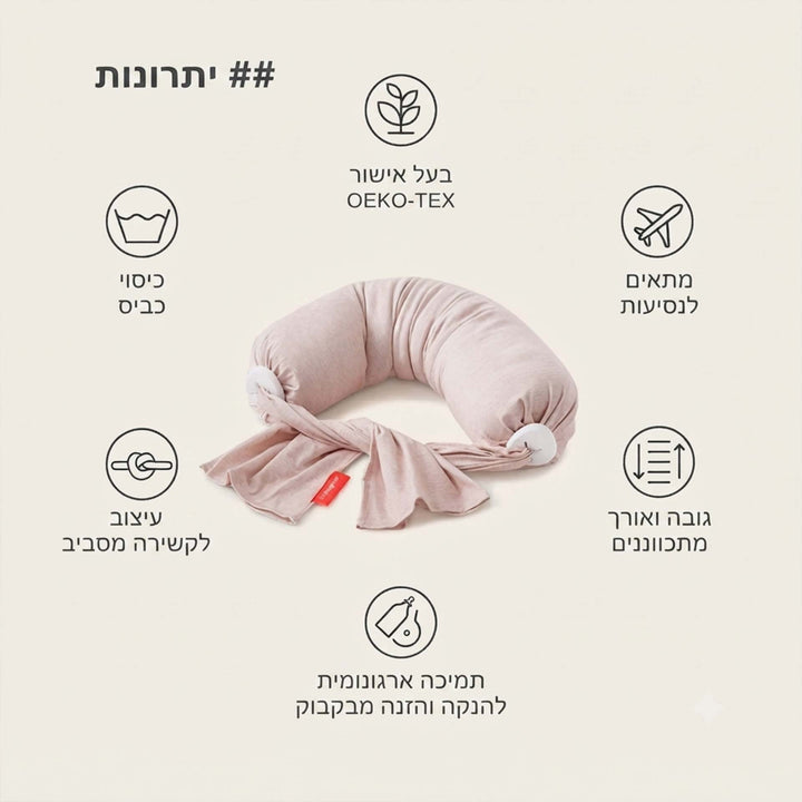 כרית הנקה ורוד