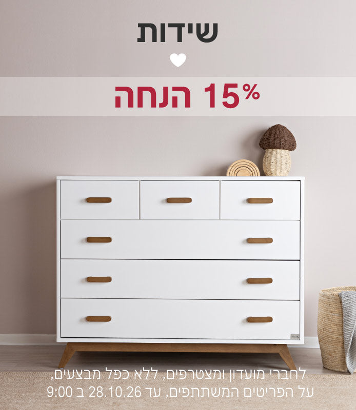 שידות ב15% הנחה
לחברי מועדון ומצטרפים, ללא כפל מבצעים, על הפריטים המשתתפים, עד 28.10.26 ב9:00