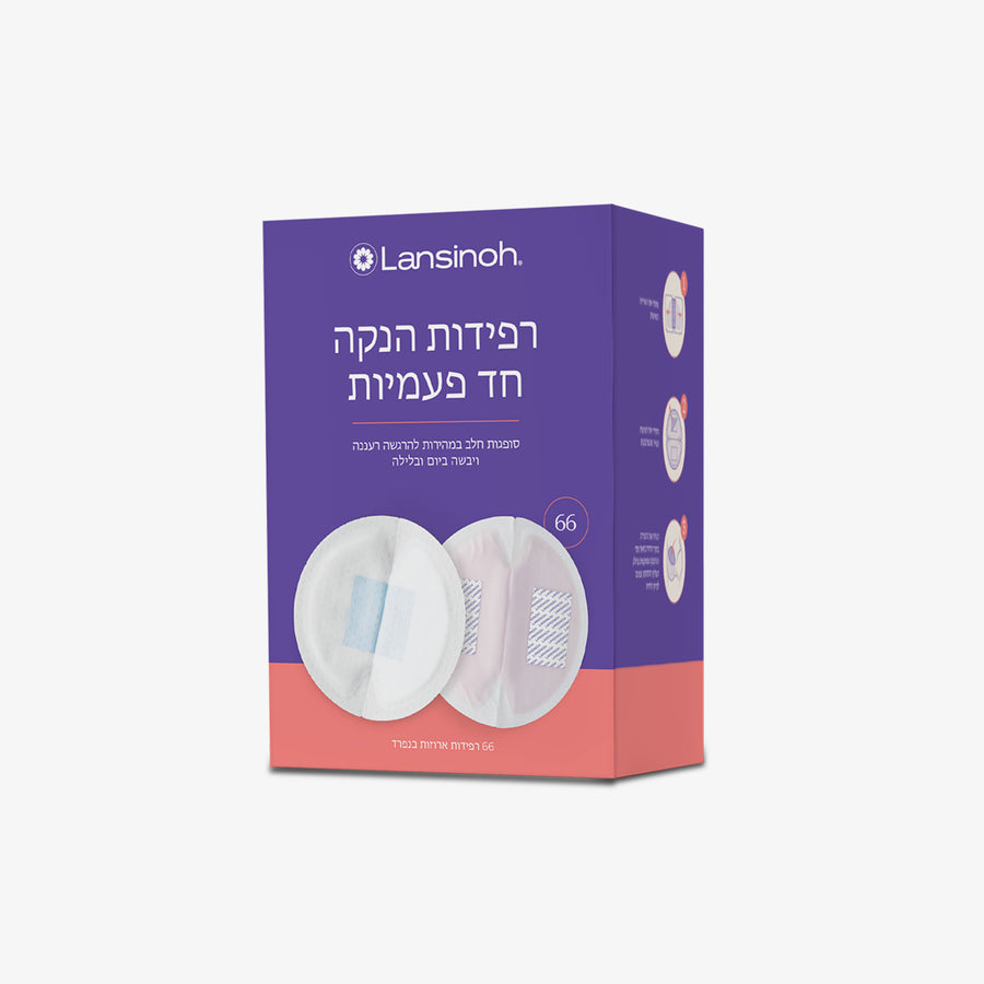רפידות הנקה 66 יח'