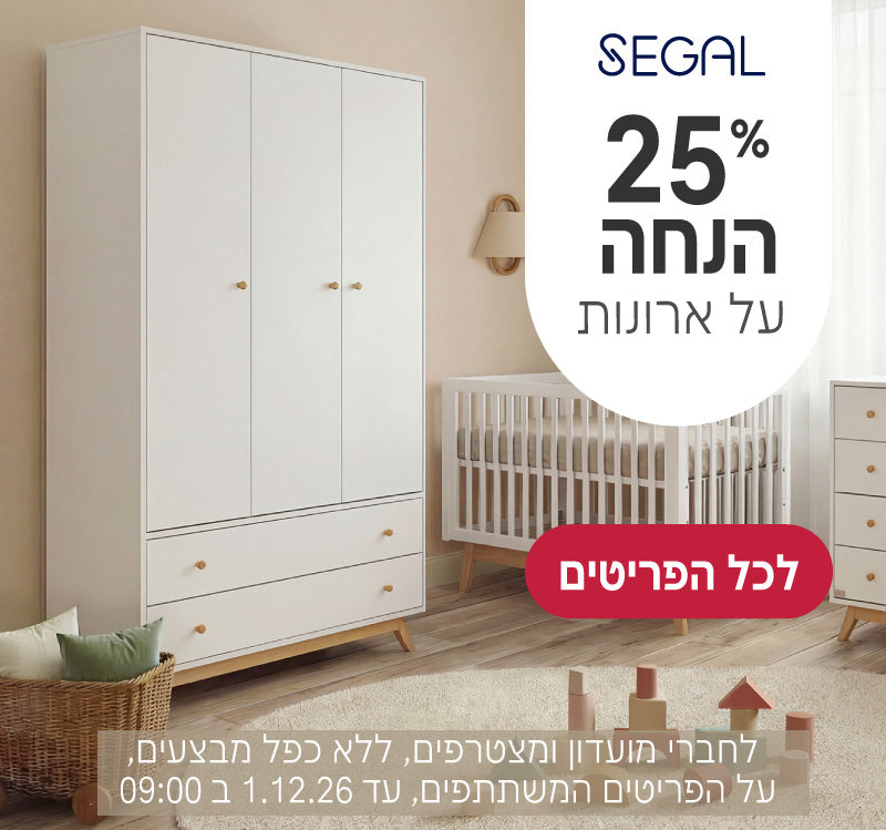 ארונות סגל ב25% הנחה
לחברי מועדון ומצטרפים, ללא כפל מבצעים, על הפריטים המשתתפים, עד ה1.12.26 ב9:00