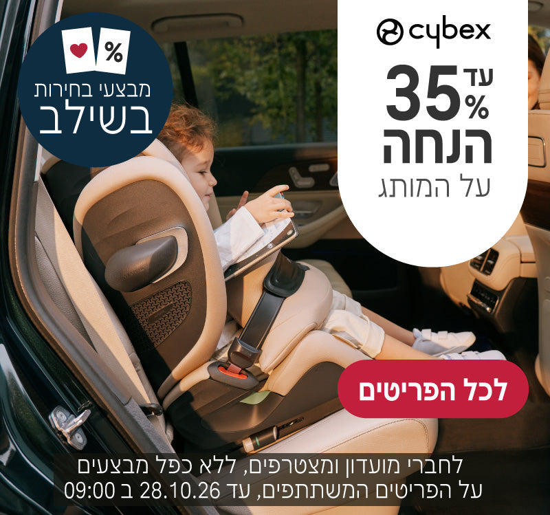 מותג סייבקס עד 35% הנחה
לחברי מועדון ומצטרפים, ללא כפל מבצעים, על הפריטים המשתתפים, עד ה28.10.26 ב9:00